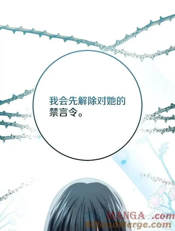漫画《我的暴君变成小孩儿了》77.恢复名誉第57张图