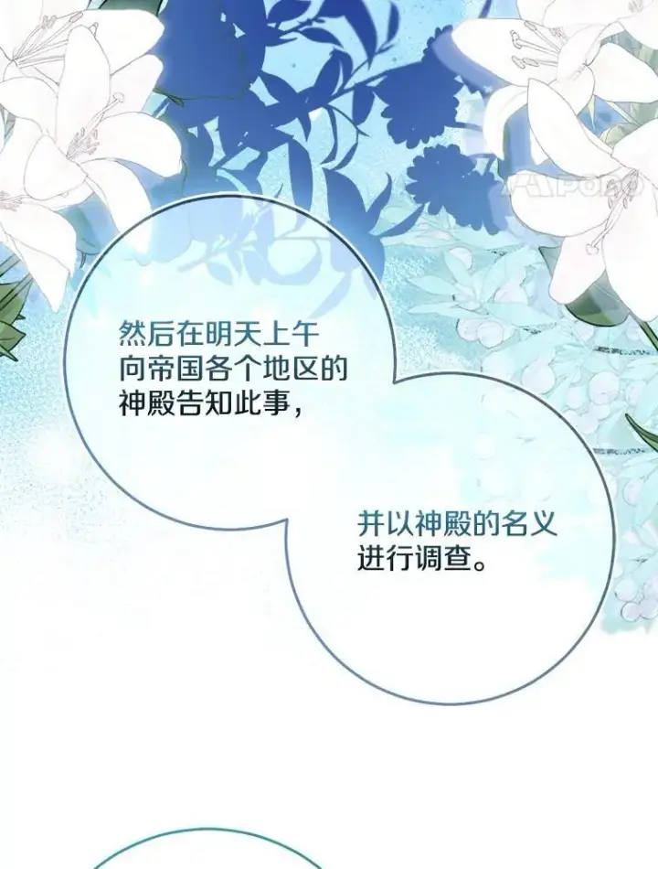 漫画《我的暴君变成小孩儿了》77.恢复名誉第59张图