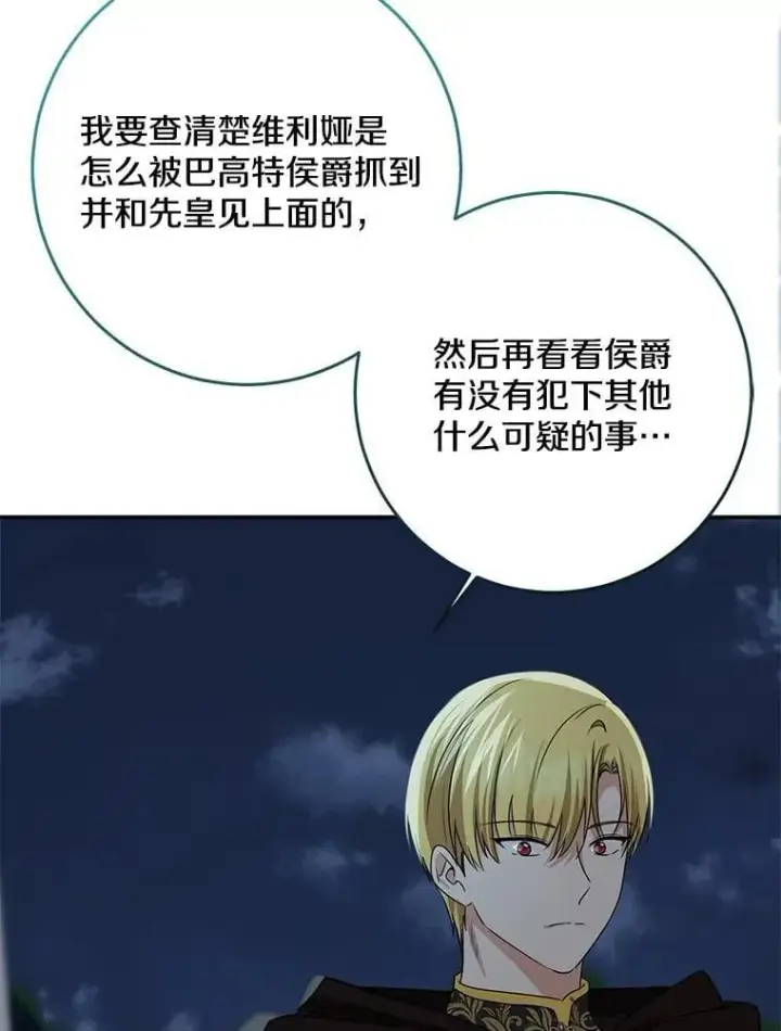 漫画《我的暴君变成小孩儿了》77.恢复名誉第60张图