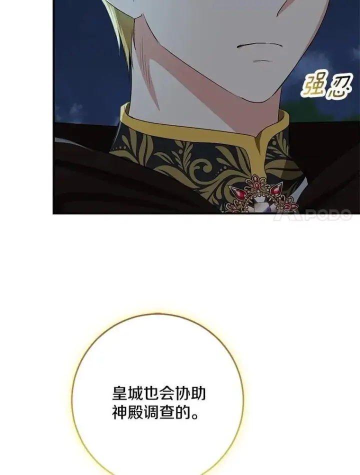 漫画《我的暴君变成小孩儿了》77.恢复名誉第62张图