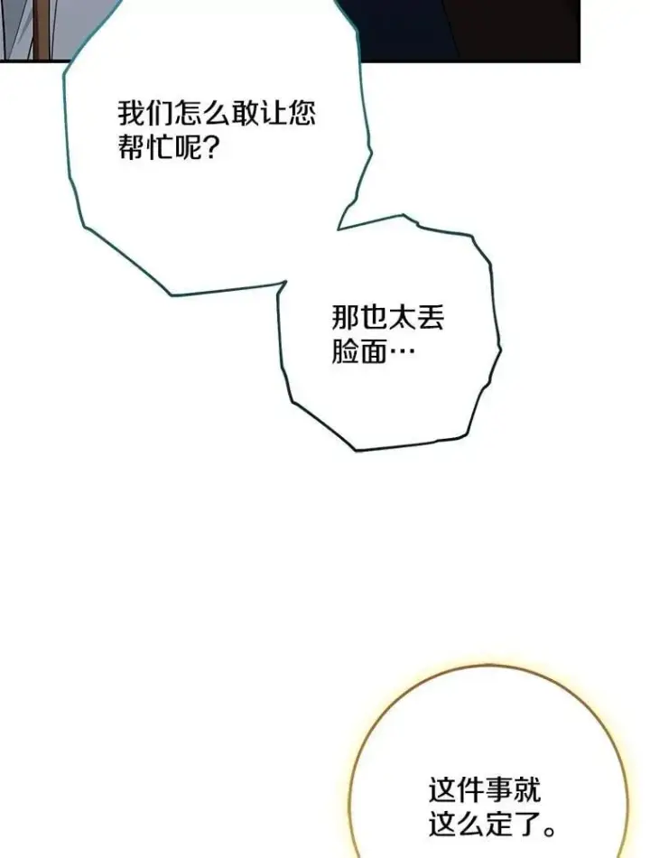 漫画《我的暴君变成小孩儿了》77.恢复名誉第64张图