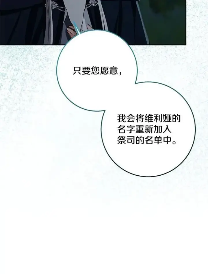 漫画《我的暴君变成小孩儿了》77.恢复名誉第67张图