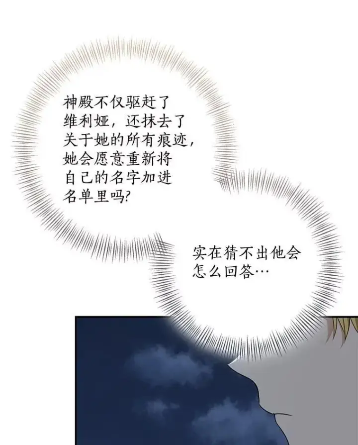 漫画《我的暴君变成小孩儿了》77.恢复名誉第68张图