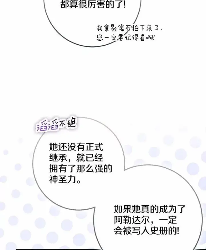 漫画《我的暴君变成小孩儿了》77.恢复名誉第7张图