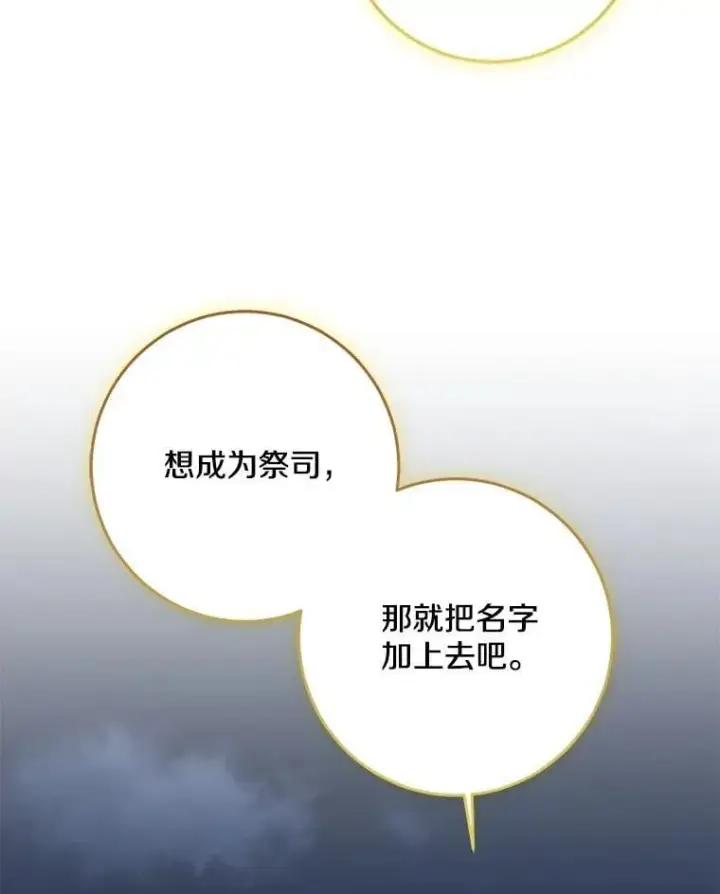 漫画《我的暴君变成小孩儿了》77.恢复名誉第70张图
