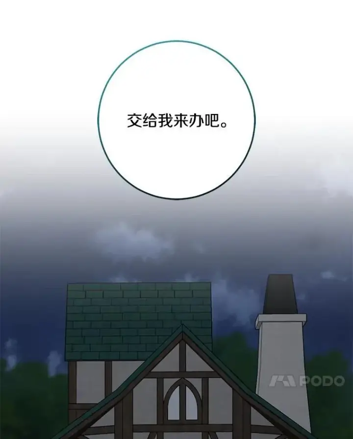 漫画《我的暴君变成小孩儿了》77.恢复名誉第75张图