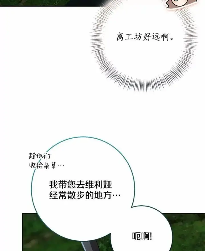 漫画《我的暴君变成小孩儿了》77.恢复名誉第78张图
