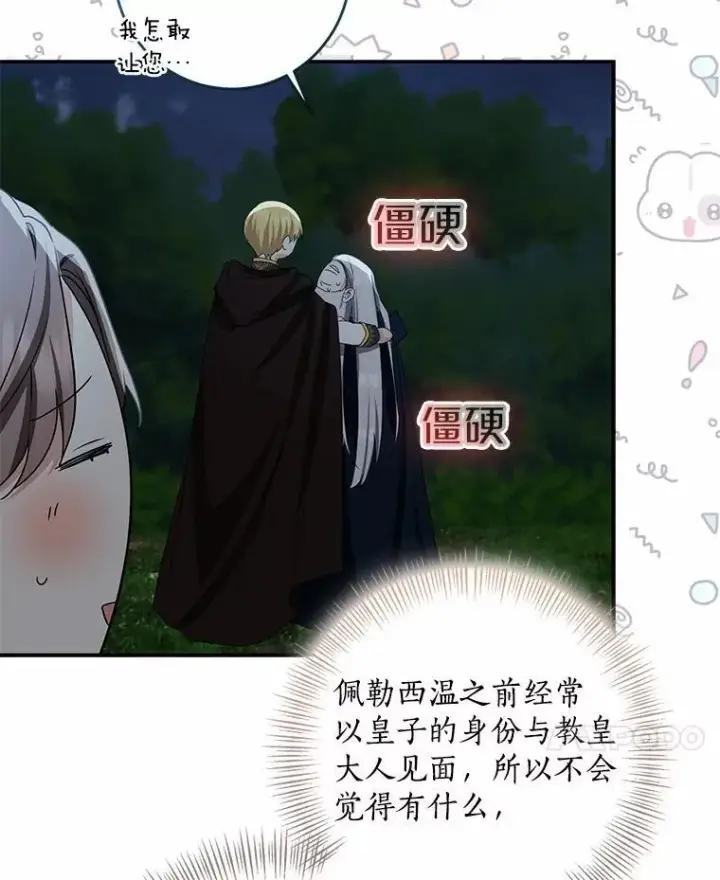 漫画《我的暴君变成小孩儿了》77.恢复名誉第82张图