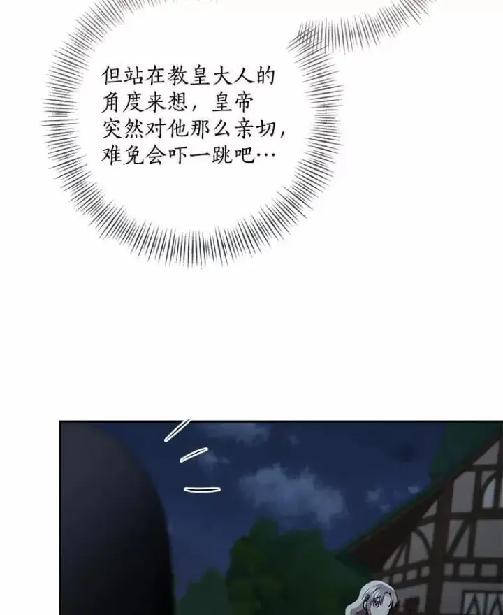 漫画《我的暴君变成小孩儿了》77.恢复名誉第83张图