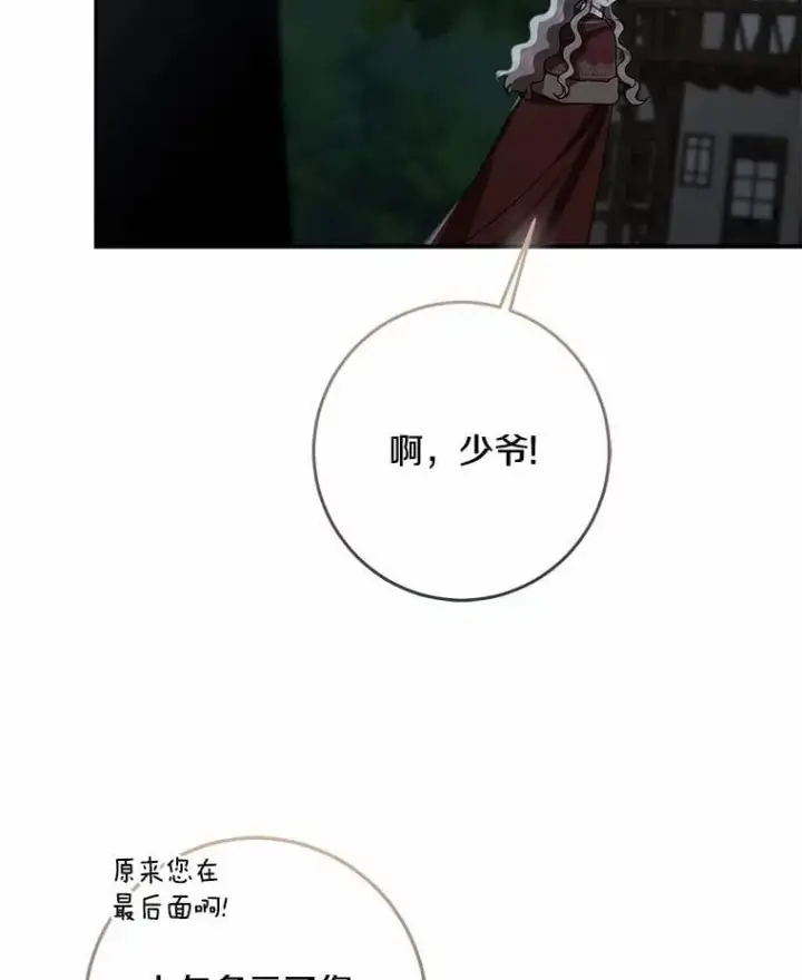 漫画《我的暴君变成小孩儿了》77.恢复名誉第84张图