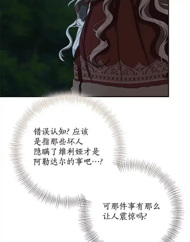 漫画《我的暴君变成小孩儿了》77.恢复名誉第91张图