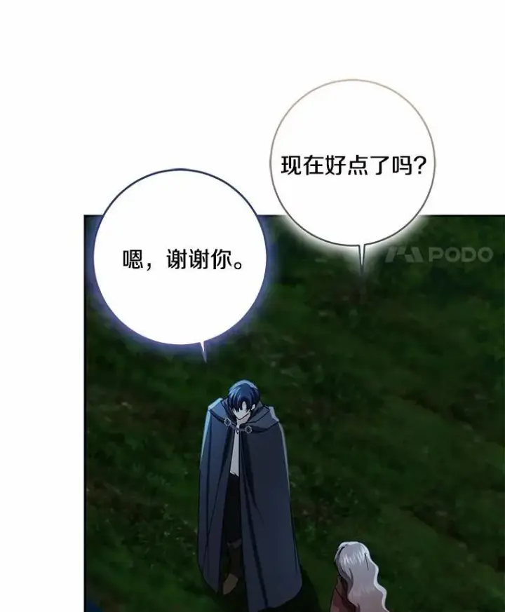 漫画《我的暴君变成小孩儿了》77.恢复名誉第96张图