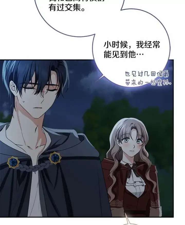 漫画《我的暴君变成小孩儿了》77.恢复名誉第98张图