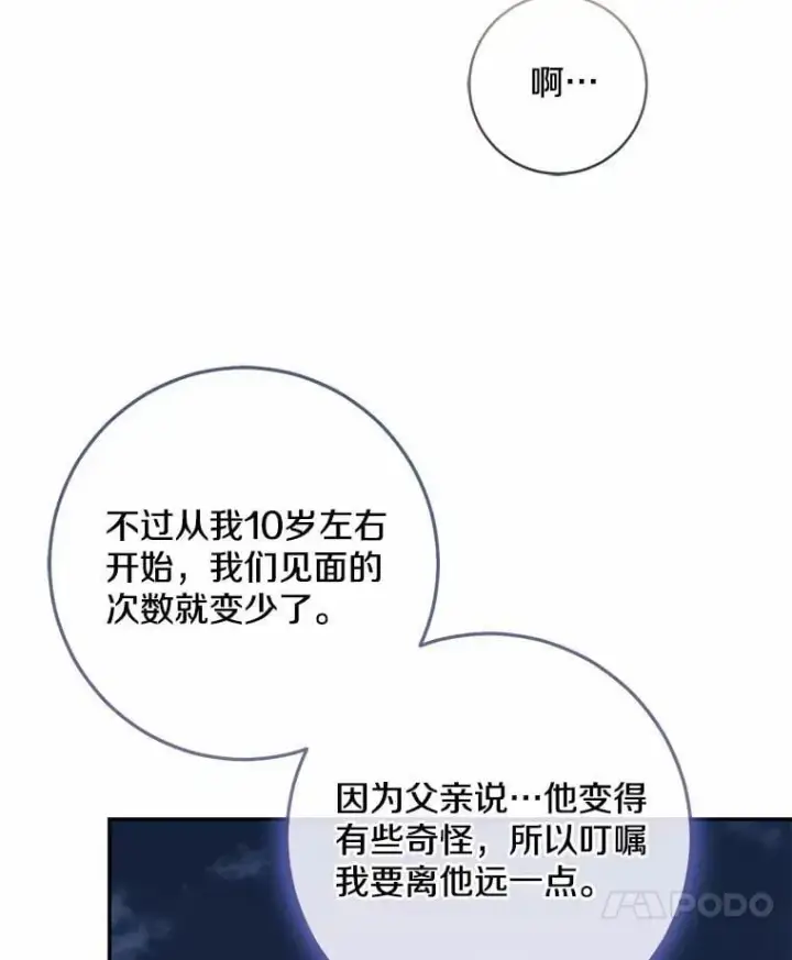 漫画《我的暴君变成小孩儿了》77.恢复名誉第99张图