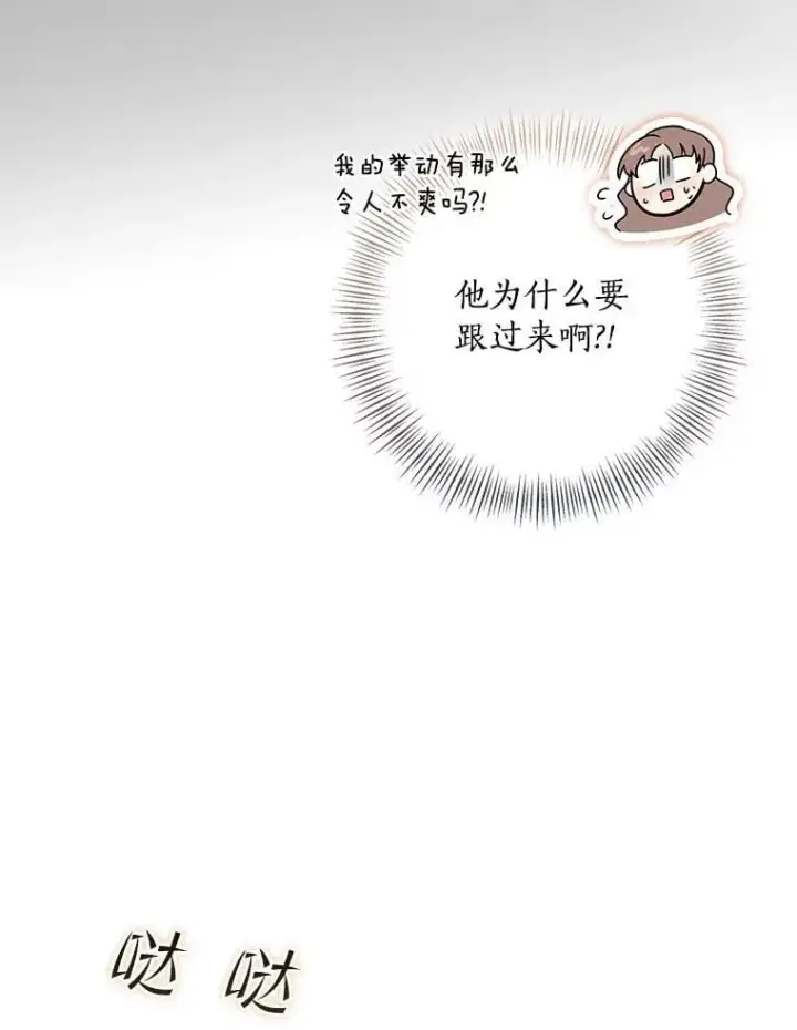 漫画《我的暴君变成小孩儿了》78.早点适应我第100张图