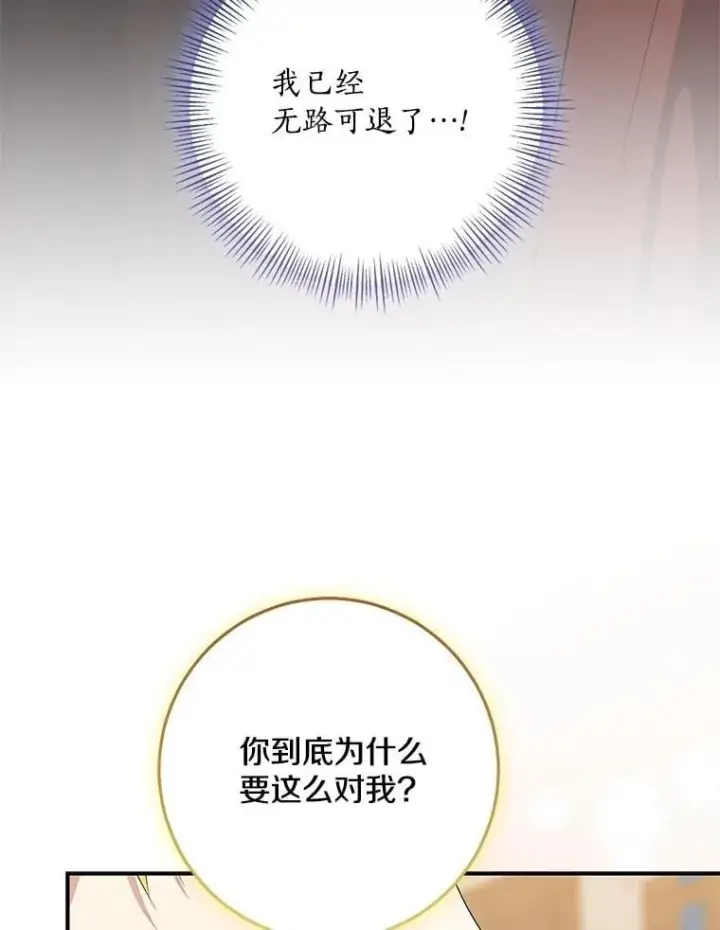 漫画《我的暴君变成小孩儿了》78.早点适应我第103张图