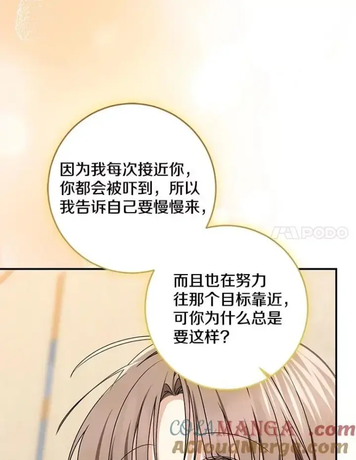 漫画《我的暴君变成小孩儿了》78.早点适应我第105张图