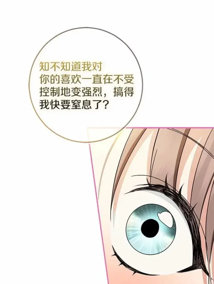 漫画《我的暴君变成小孩儿了》78.早点适应我第107张图