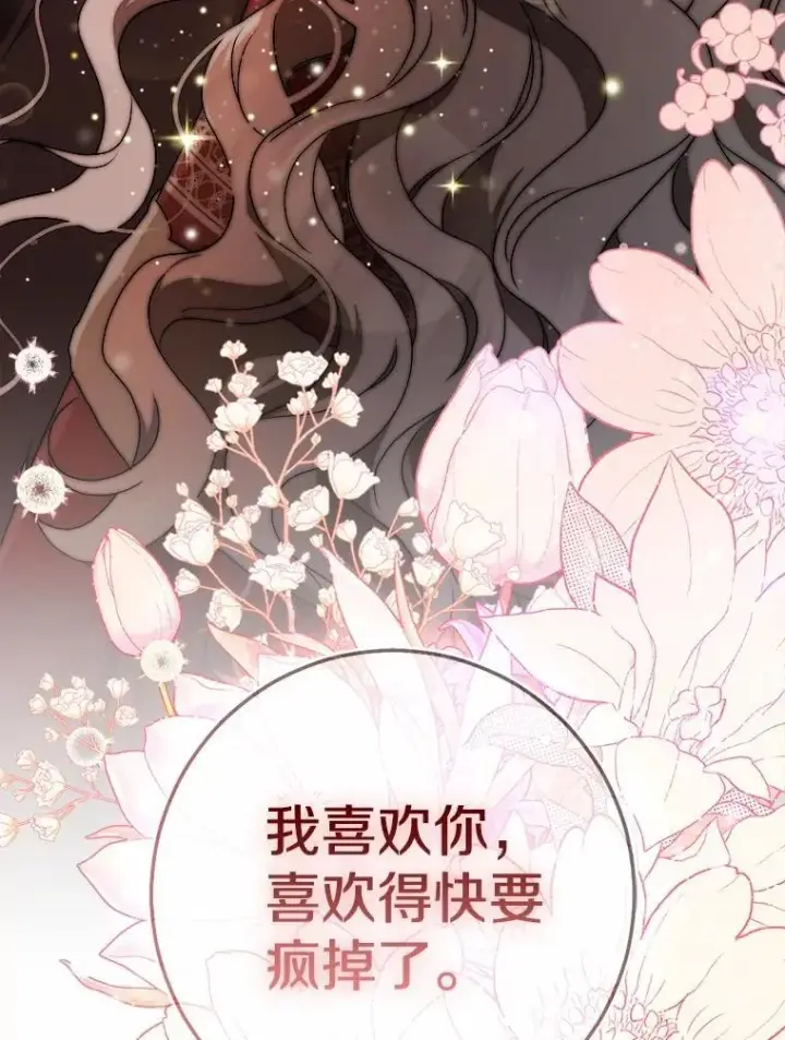漫画《我的暴君变成小孩儿了》78.早点适应我第111张图