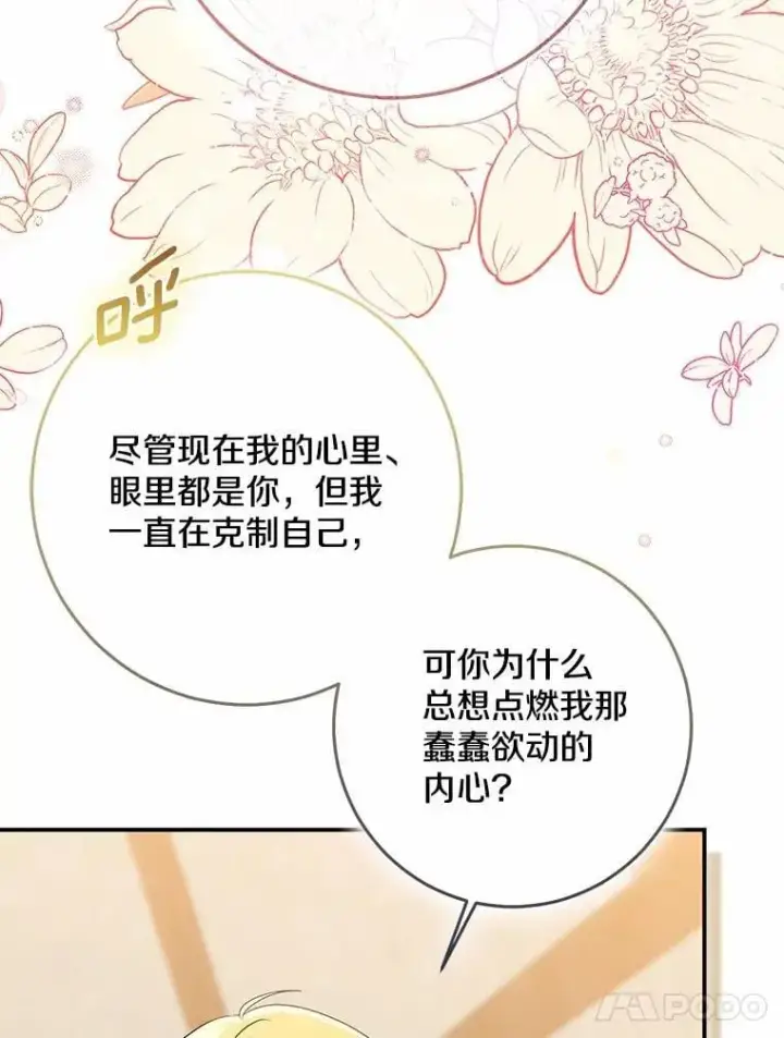 漫画《我的暴君变成小孩儿了》78.早点适应我第112张图