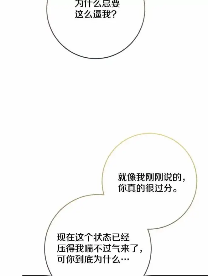 漫画《我的暴君变成小孩儿了》78.早点适应我第114张图