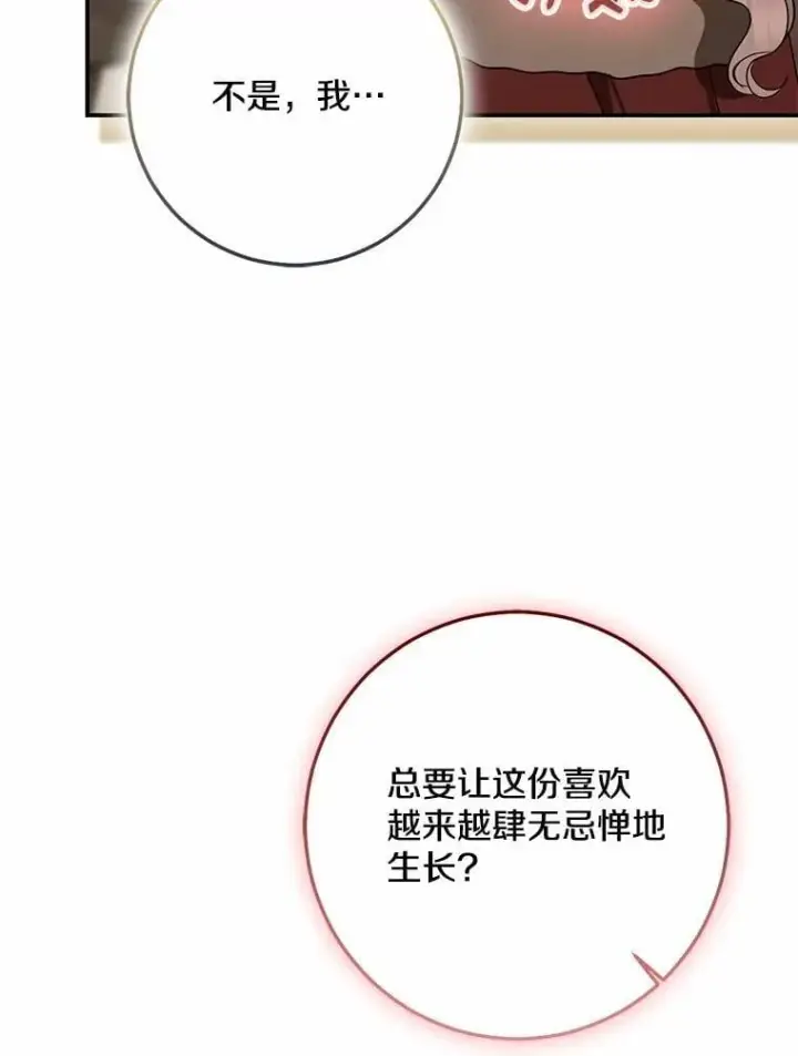 漫画《我的暴君变成小孩儿了》78.早点适应我第116张图