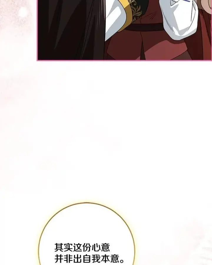 漫画《我的暴君变成小孩儿了》78.早点适应我第119张图