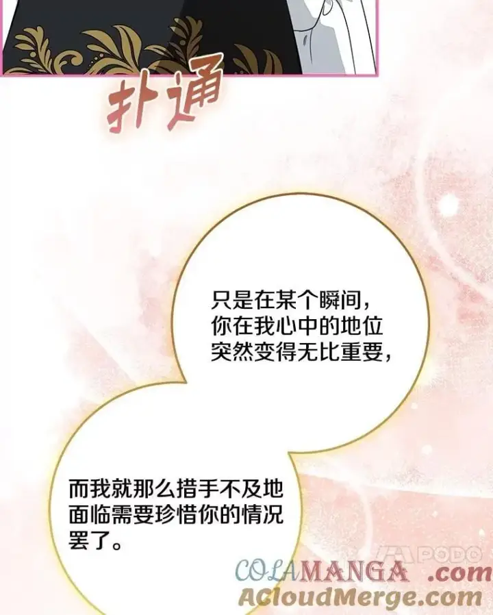 漫画《我的暴君变成小孩儿了》78.早点适应我第121张图