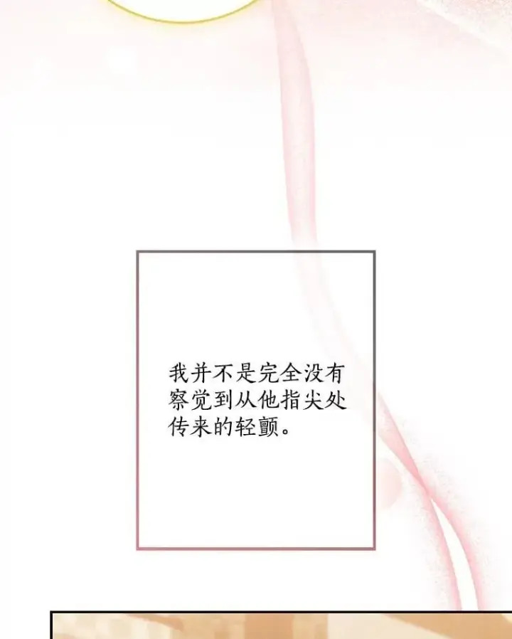 漫画《我的暴君变成小孩儿了》78.早点适应我第122张图