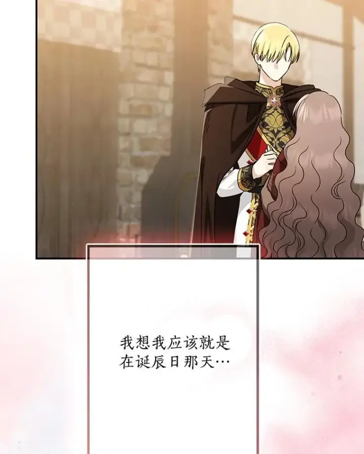 漫画《我的暴君变成小孩儿了》78.早点适应我第123张图