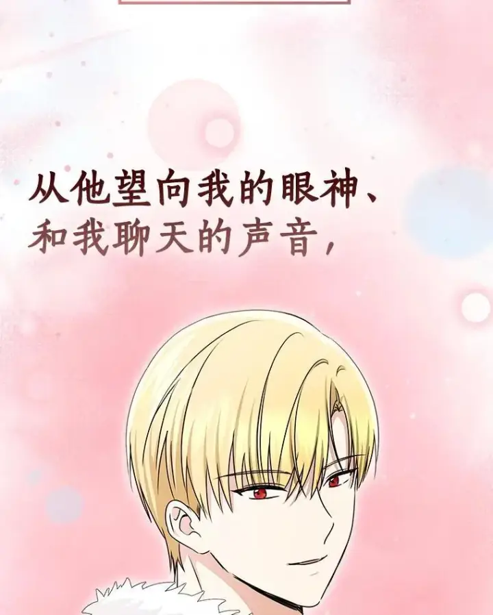 漫画《我的暴君变成小孩儿了》78.早点适应我第124张图