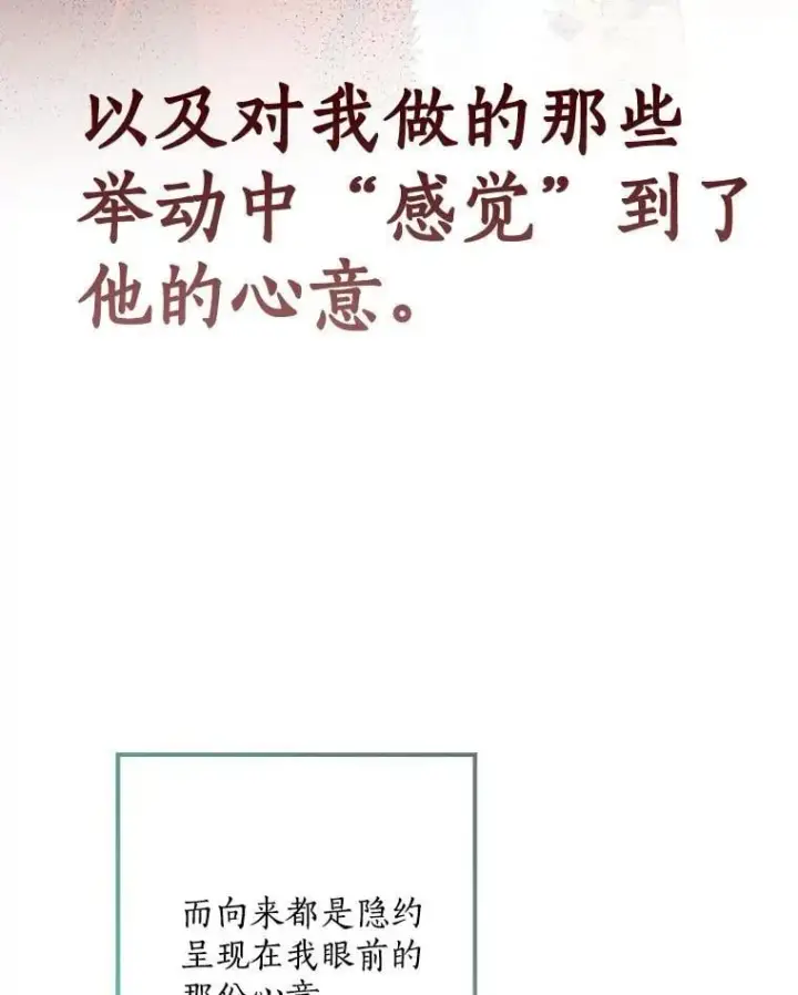 漫画《我的暴君变成小孩儿了》78.早点适应我第126张图