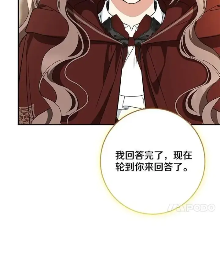 漫画《我的暴君变成小孩儿了》78.早点适应我第128张图