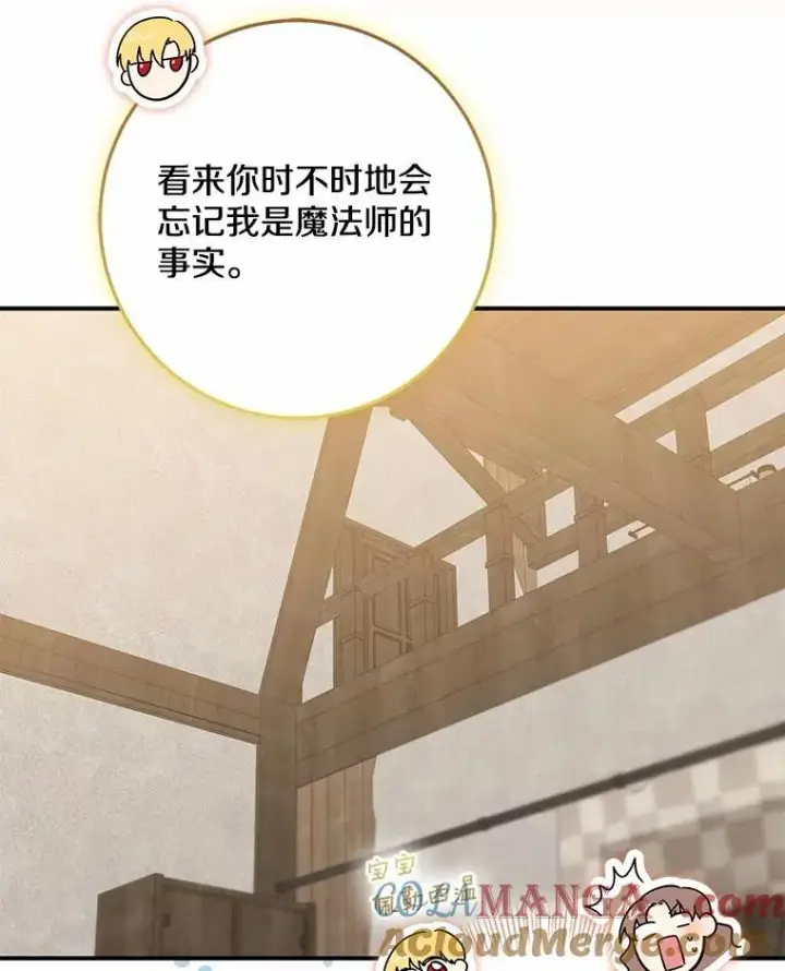 漫画《我的暴君变成小孩儿了》78.早点适应我第13张图