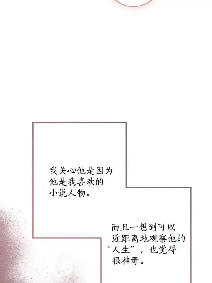 漫画《我的暴君变成小孩儿了》78.早点适应我第130张图
