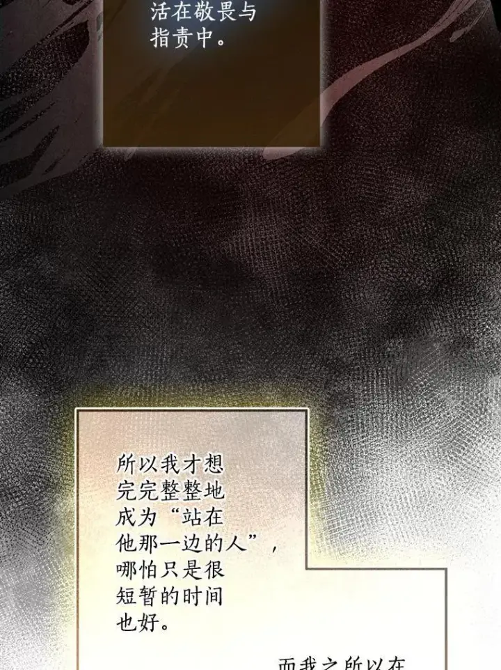 漫画《我的暴君变成小孩儿了》78.早点适应我第136张图
