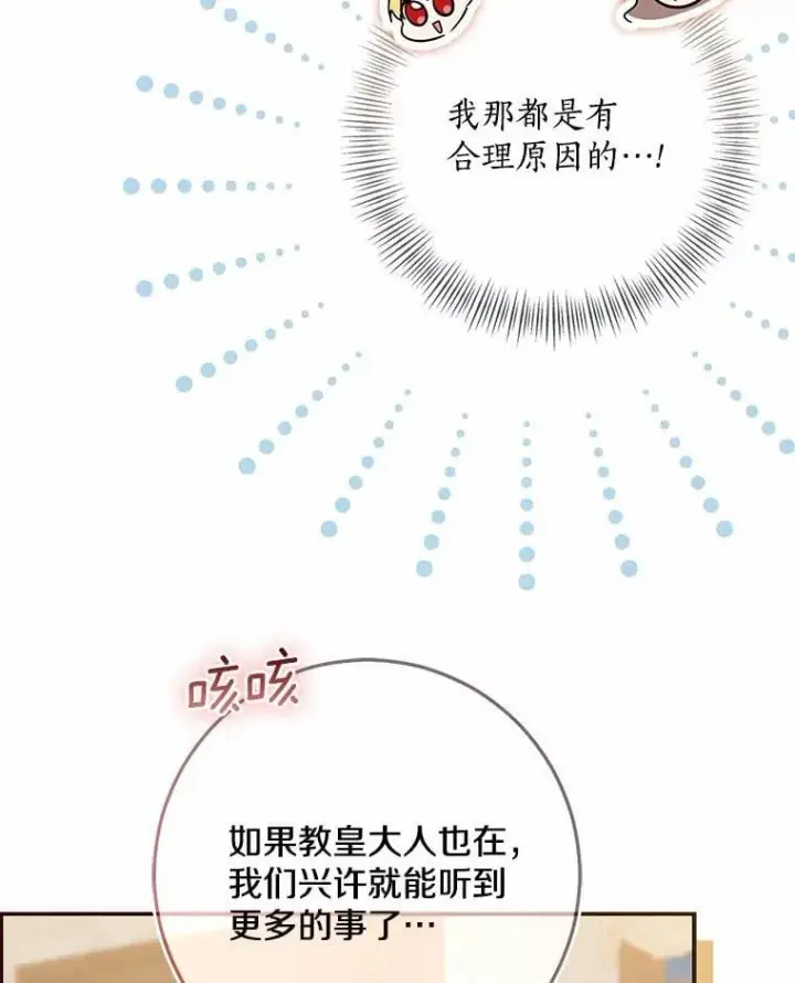 漫画《我的暴君变成小孩儿了》78.早点适应我第14张图