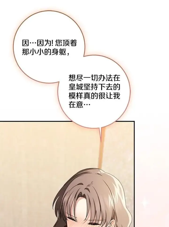 漫画《我的暴君变成小孩儿了》78.早点适应我第142张图