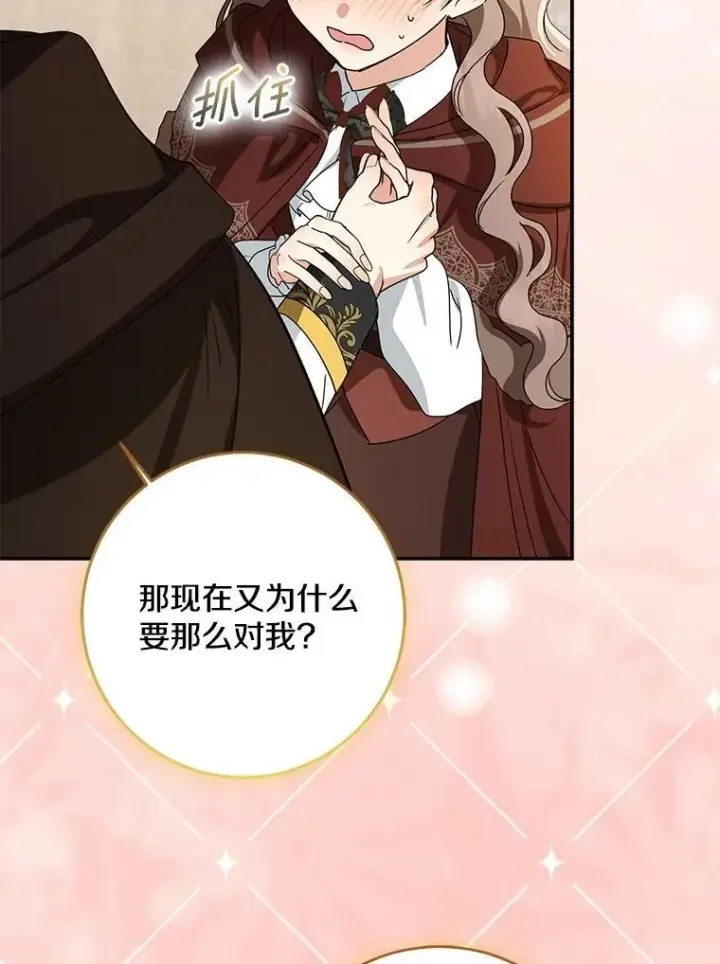 漫画《我的暴君变成小孩儿了》78.早点适应我第143张图