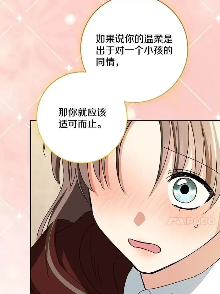 漫画《我的暴君变成小孩儿了》78.早点适应我第144张图