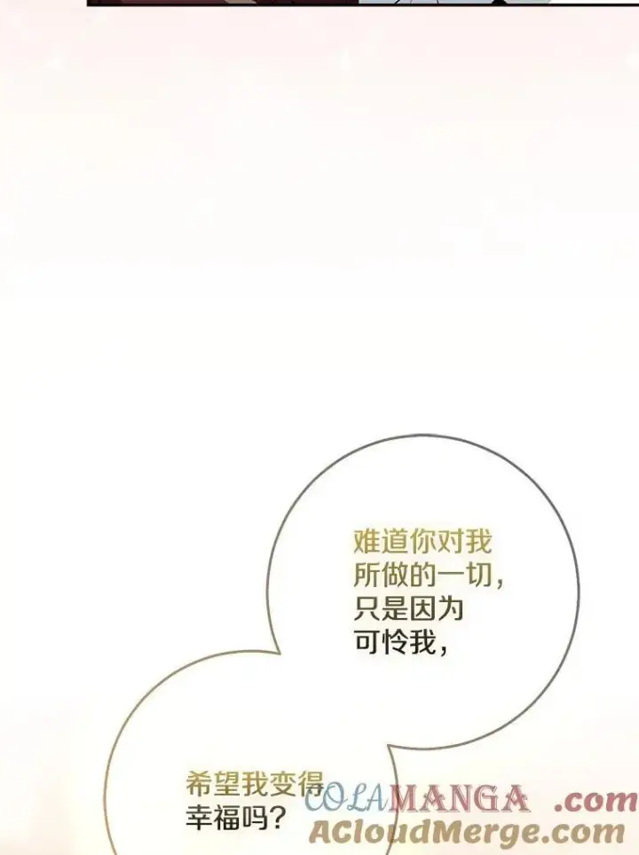 漫画《我的暴君变成小孩儿了》78.早点适应我第145张图
