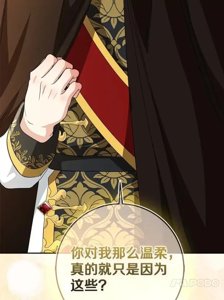 漫画《我的暴君变成小孩儿了》78.早点适应我第147张图