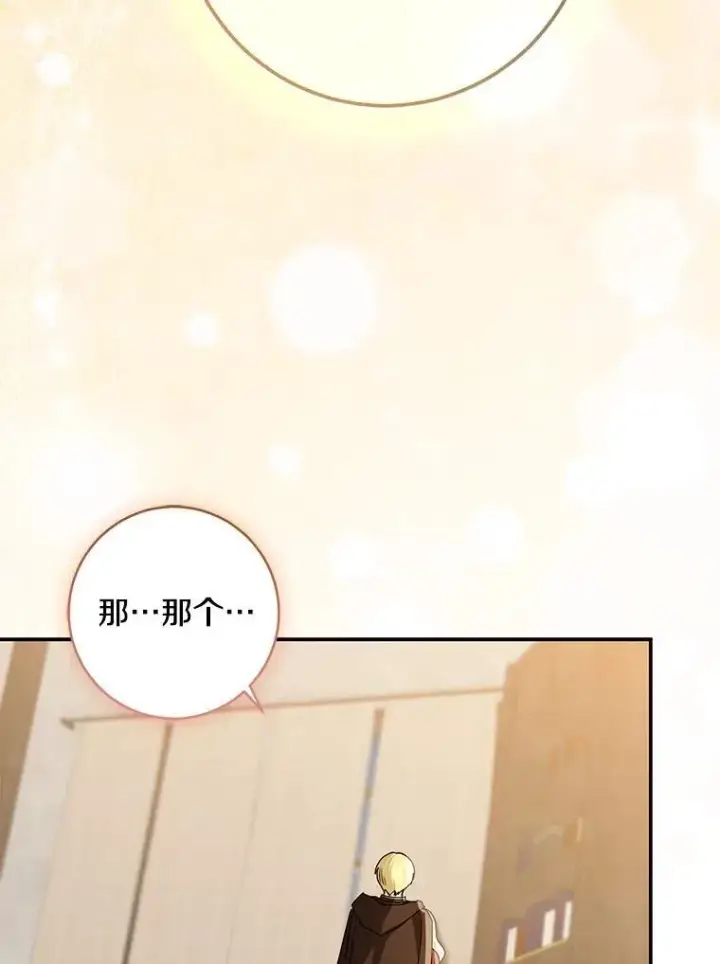 漫画《我的暴君变成小孩儿了》78.早点适应我第148张图