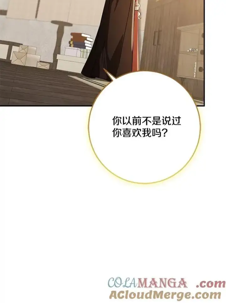 漫画《我的暴君变成小孩儿了》78.早点适应我第149张图