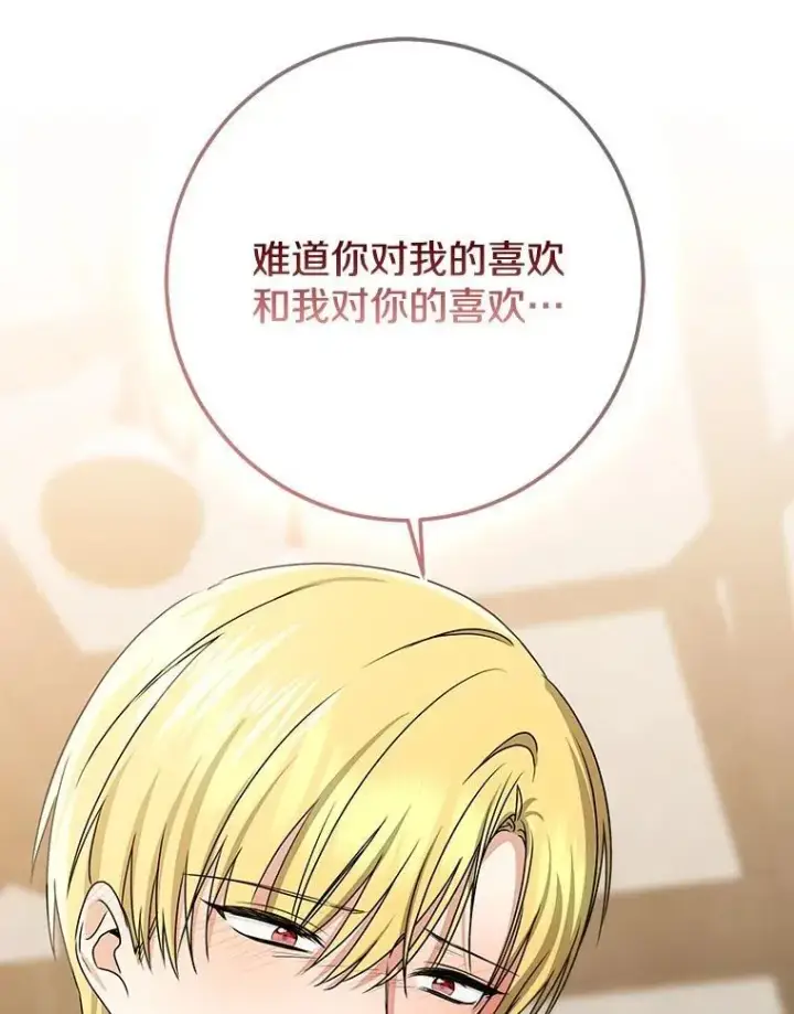 漫画《我的暴君变成小孩儿了》78.早点适应我第150张图
