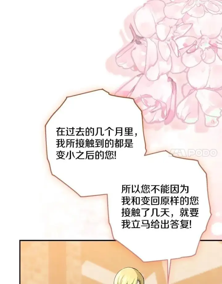 漫画《我的暴君变成小孩儿了》78.早点适应我第154张图
