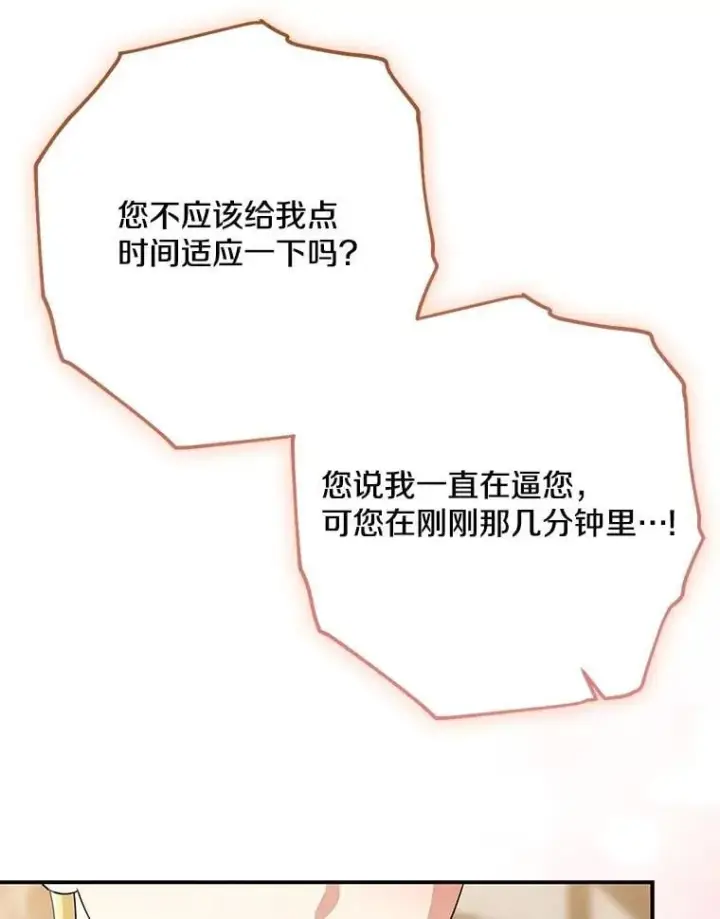 漫画《我的暴君变成小孩儿了》78.早点适应我第156张图