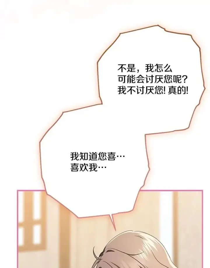 漫画《我的暴君变成小孩儿了》78.早点适应我第158张图