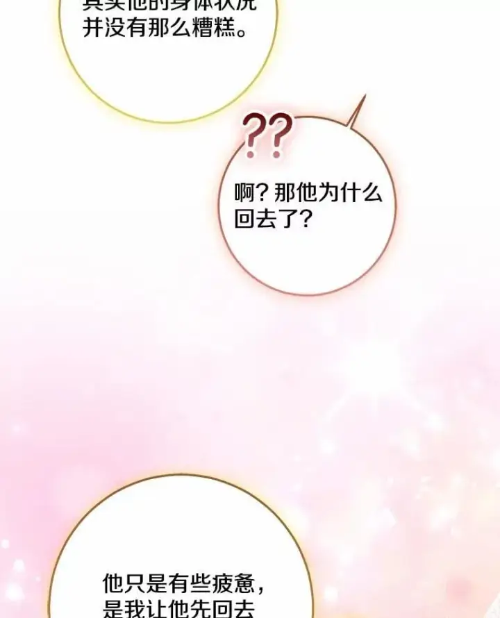 漫画《我的暴君变成小孩儿了》78.早点适应我第16张图