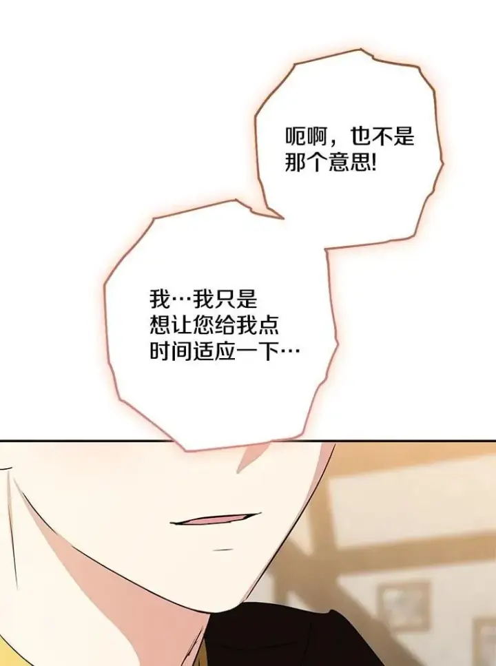 漫画《我的暴君变成小孩儿了》78.早点适应我第160张图